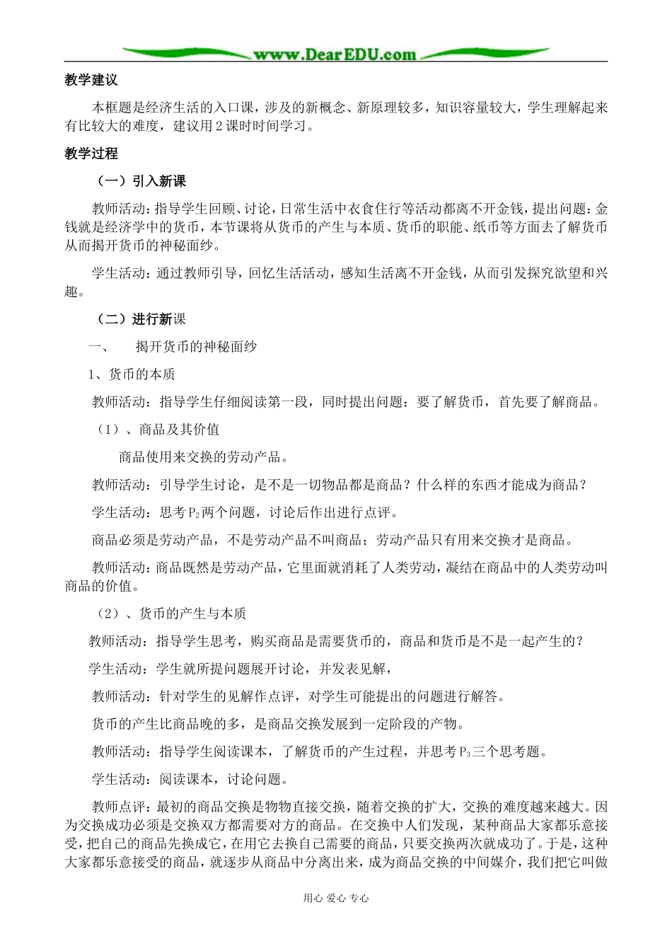 新人教版高中政治必修1揭开货币的神秘面纱_第2页