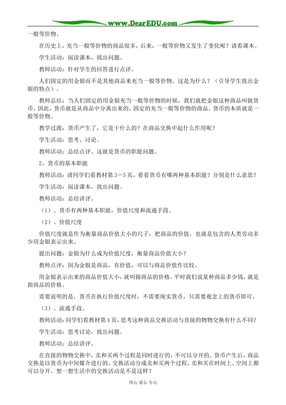 新人教版高中政治必修1揭开货币的神秘面纱_第3页