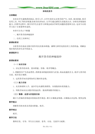 新人教版高中政治必修1揭开货币的神秘面纱
