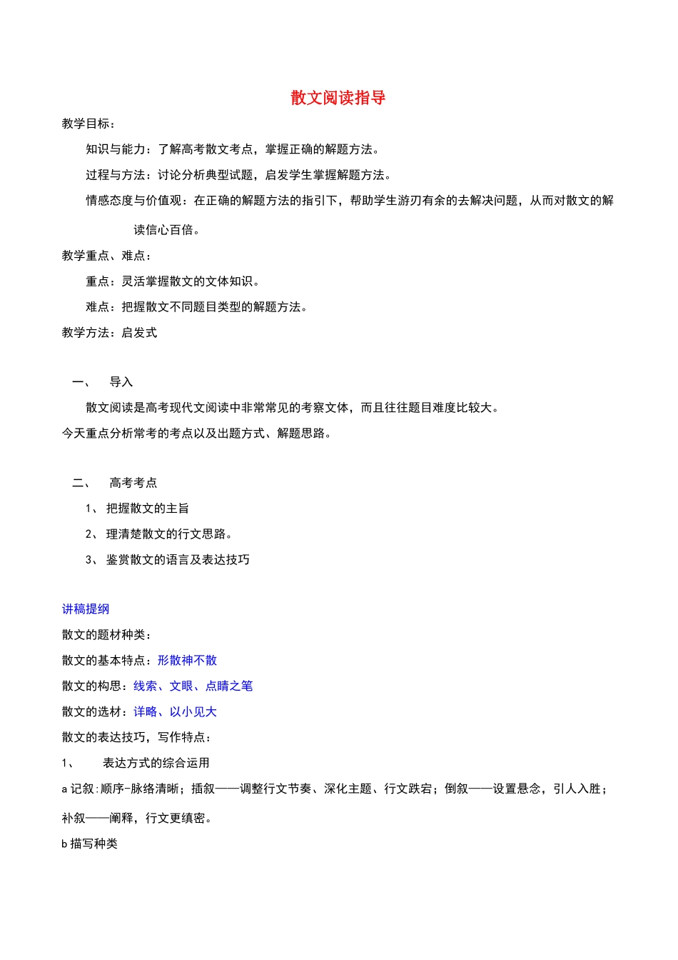 高考语文 散文阅读指导22教案_第1页