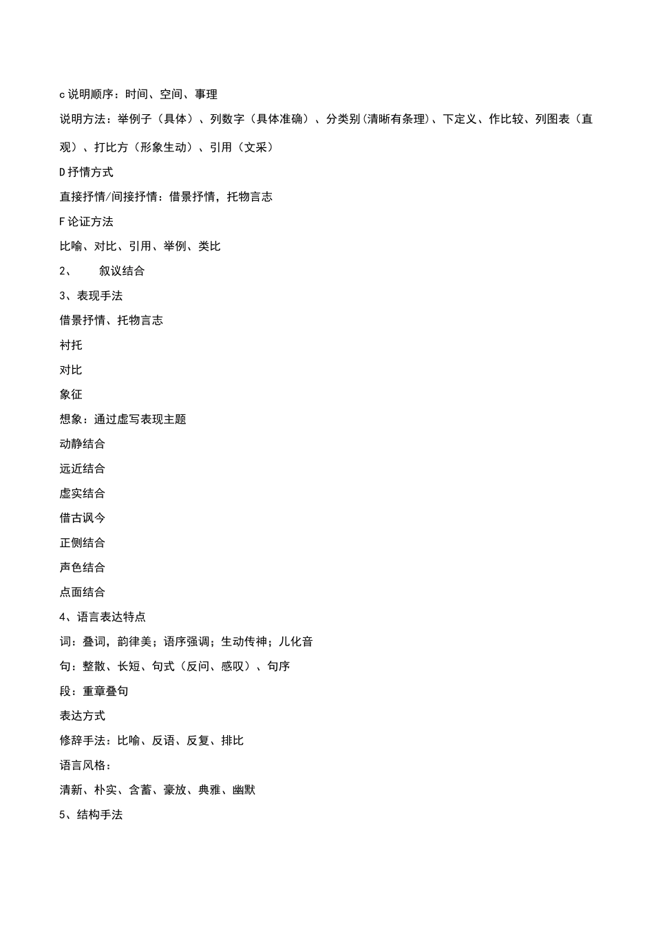 高考语文 散文阅读指导22教案_第2页