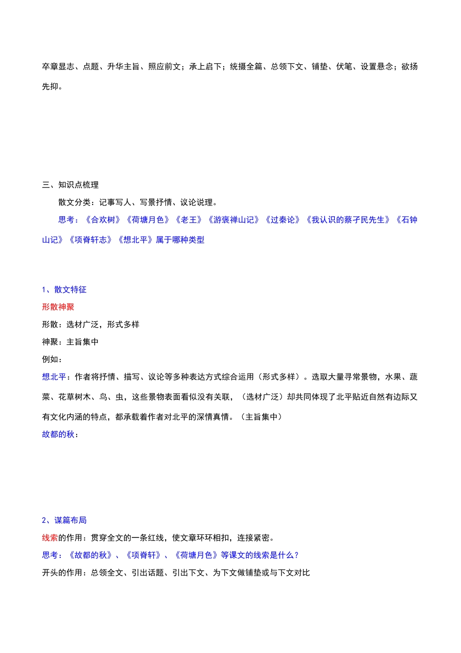 高考语文 散文阅读指导22教案_第3页