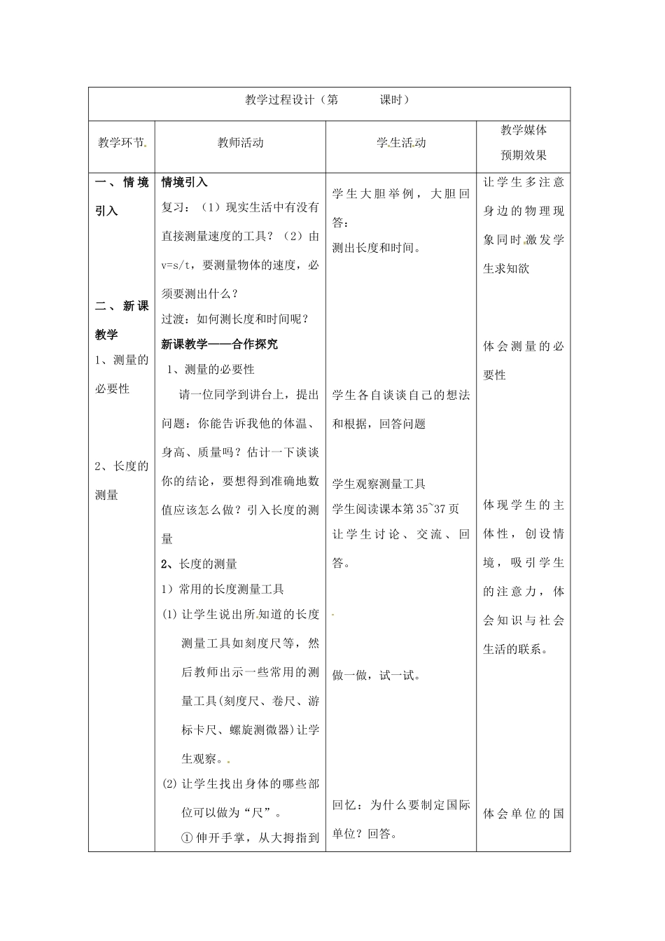 新疆生产建设兵团第五师八十六团第一中学九年级物理上册 12.3 长度、时间及其测量教案 苏科版_第3页