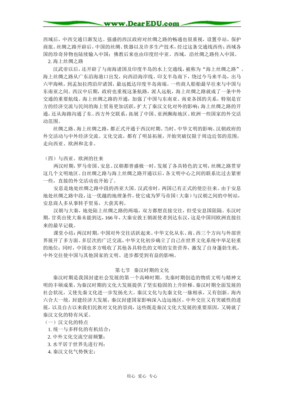 高三历史两汉时期的对外关系和秦汉时期的文化人教版知识精讲_第2页