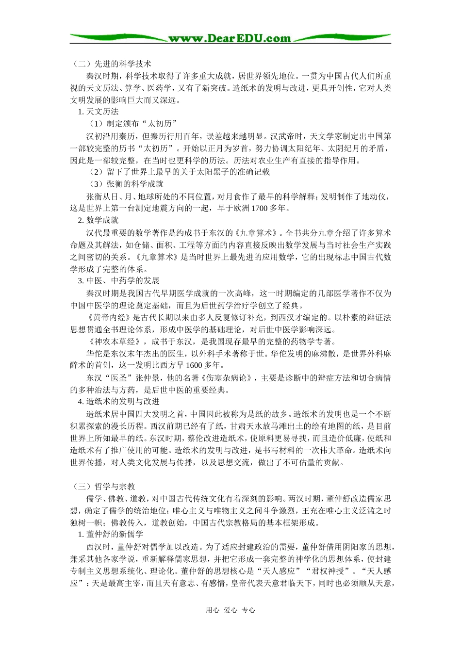 高三历史两汉时期的对外关系和秦汉时期的文化人教版知识精讲_第3页