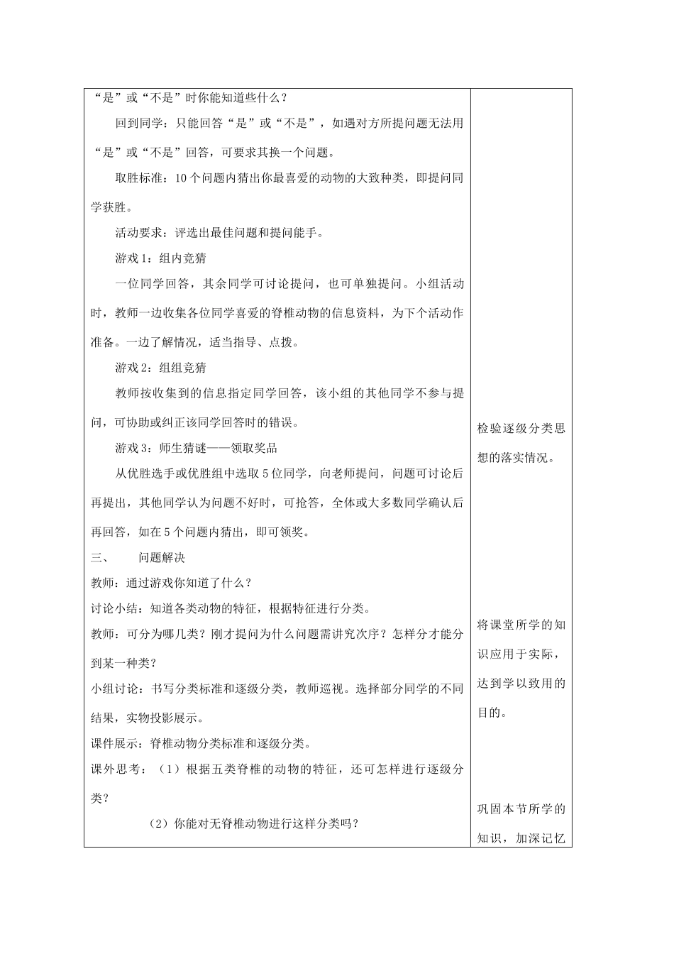 七年级科学上册《常见的动物》教案6 浙教版_第2页