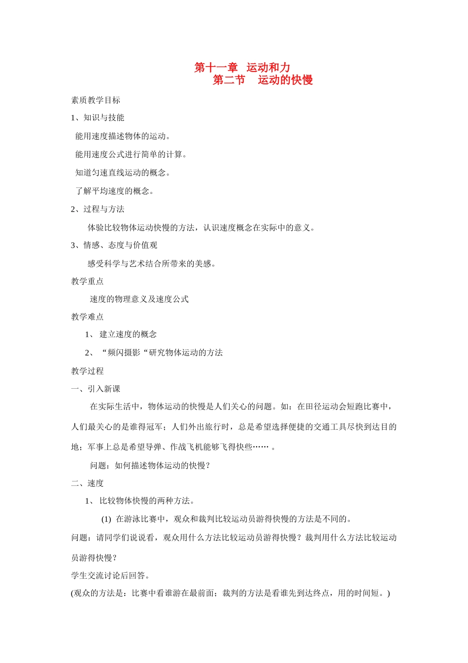 九年级物理 第二节 运动的快慢 教案 教案人教版_第1页