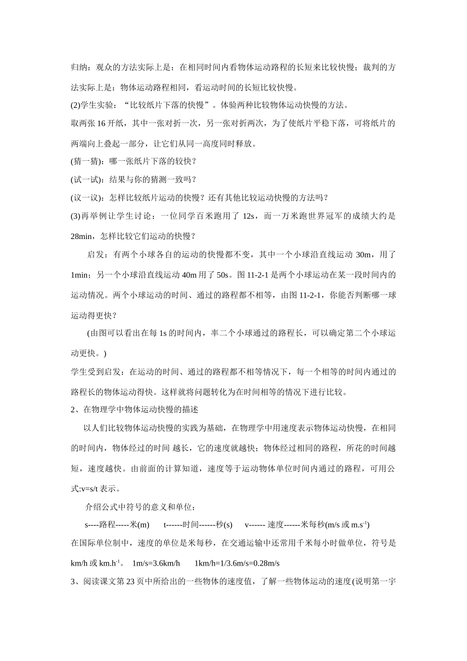 九年级物理 第二节 运动的快慢 教案 教案人教版_第2页