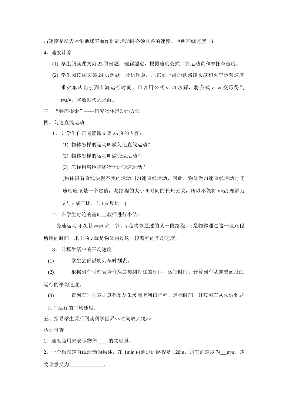 九年级物理 第二节 运动的快慢 教案 教案人教版_第3页