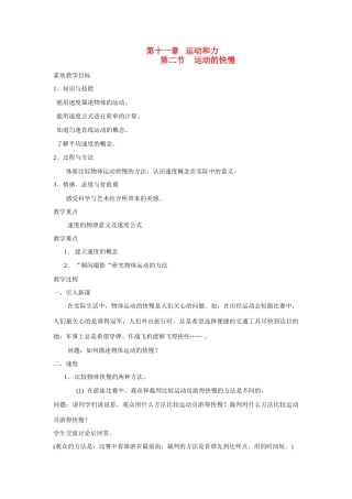 九年级物理 第二节 运动的快慢 教案 教案人教版