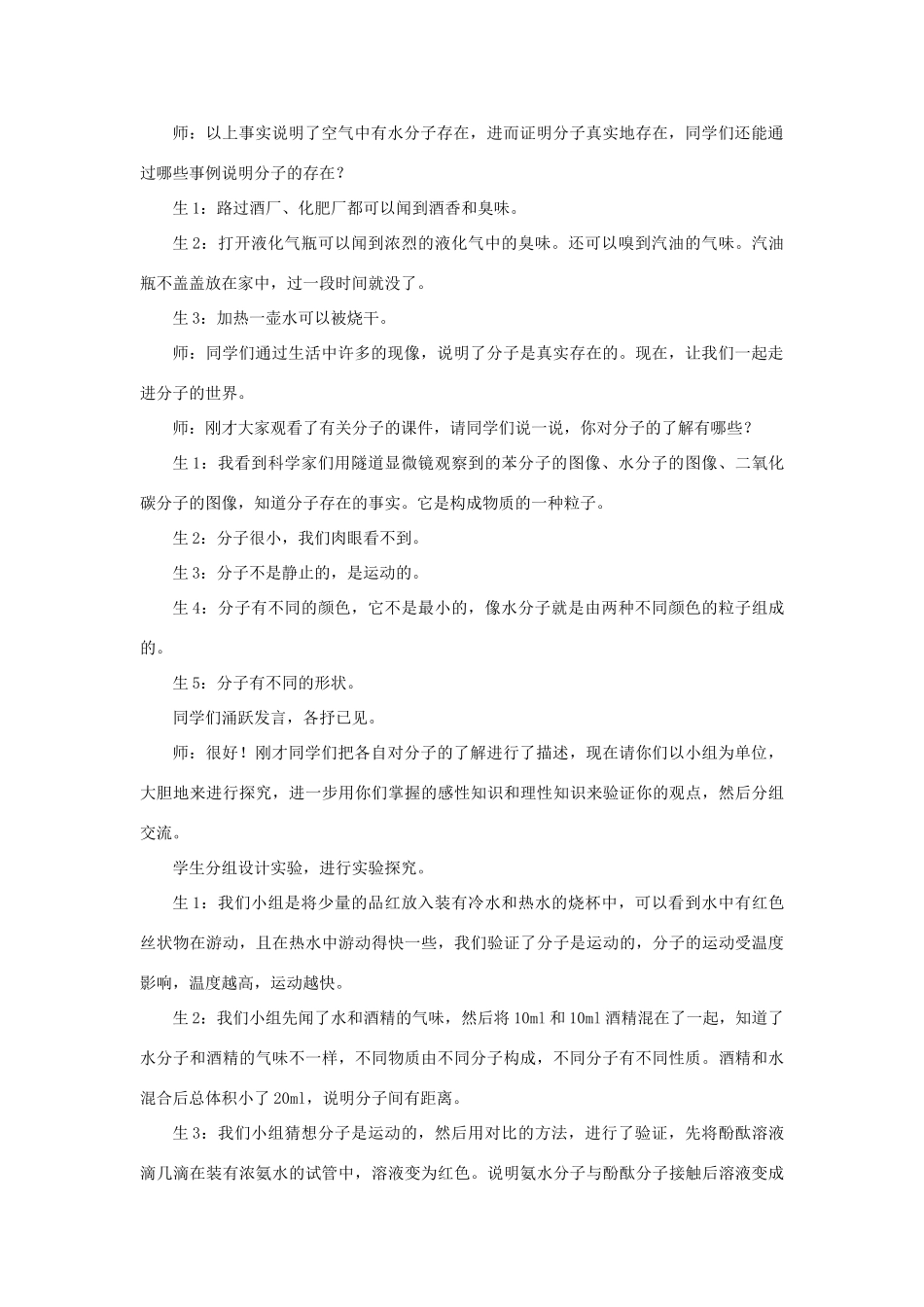 八年级物理下册 第十章 从粒子到宇宙 10.1 认识分子教案 （新版）粤教沪版-（新版）粤教沪版初中八年级下册物理教案_第3页