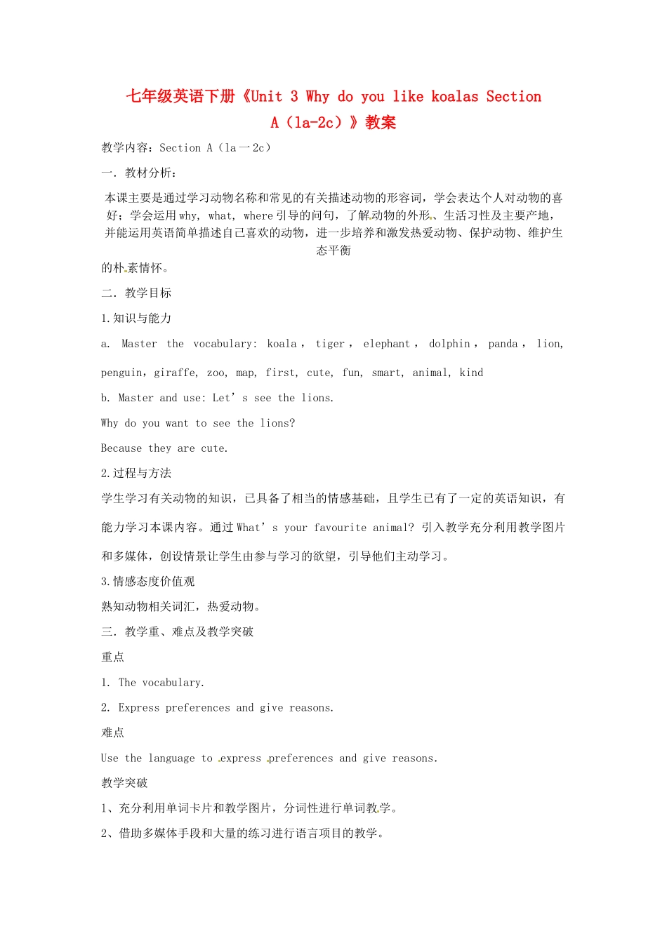 安徽省安庆市第九中学七年级英语下册《Unit 3 Why do you like koalas Section A（la-2c）》教案 人教新目标版_第1页