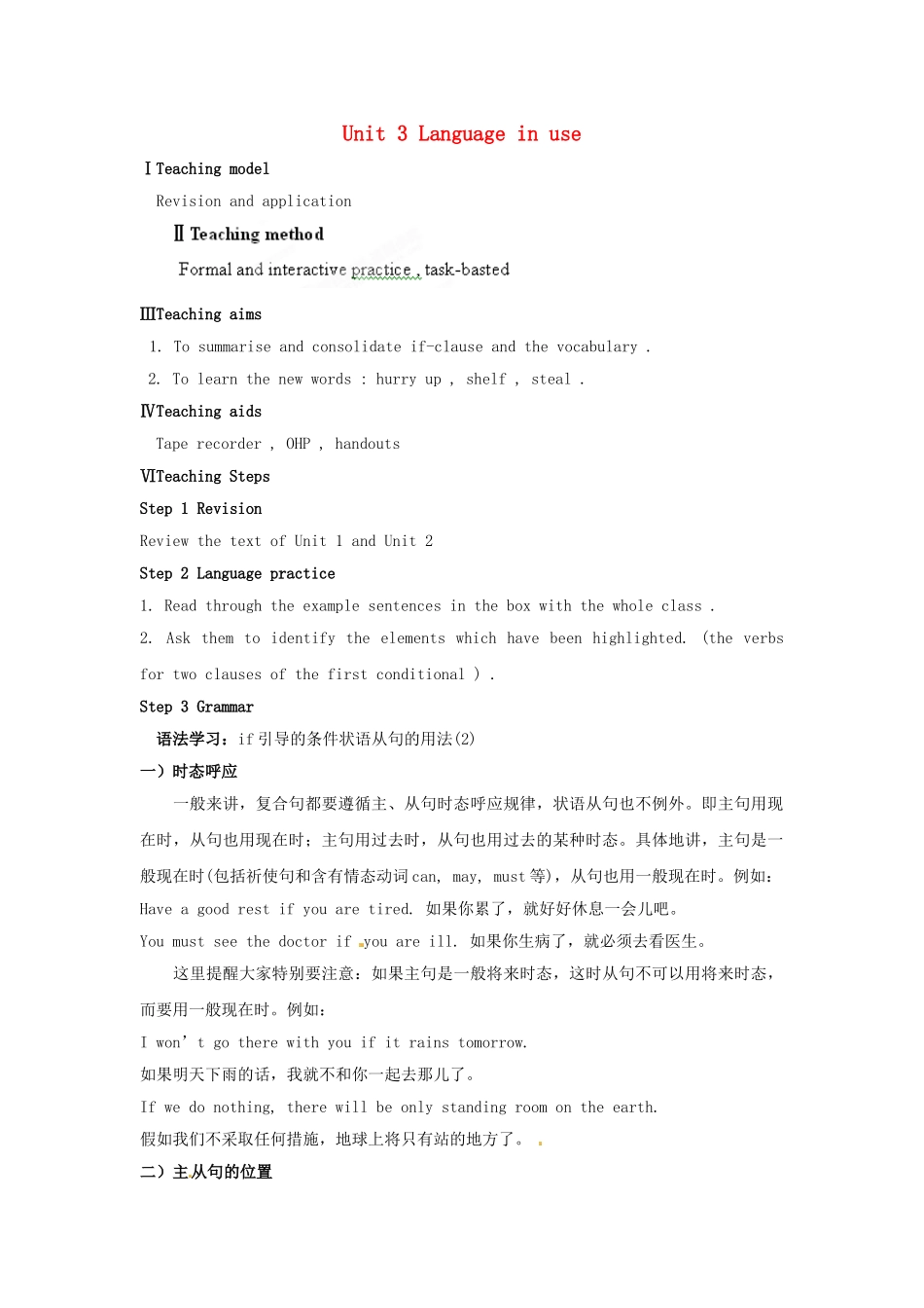 天津市武清区杨村第五中学八年级英语下册《Module 5 Problems Unit 3 Language in use》教案 外研版_第1页