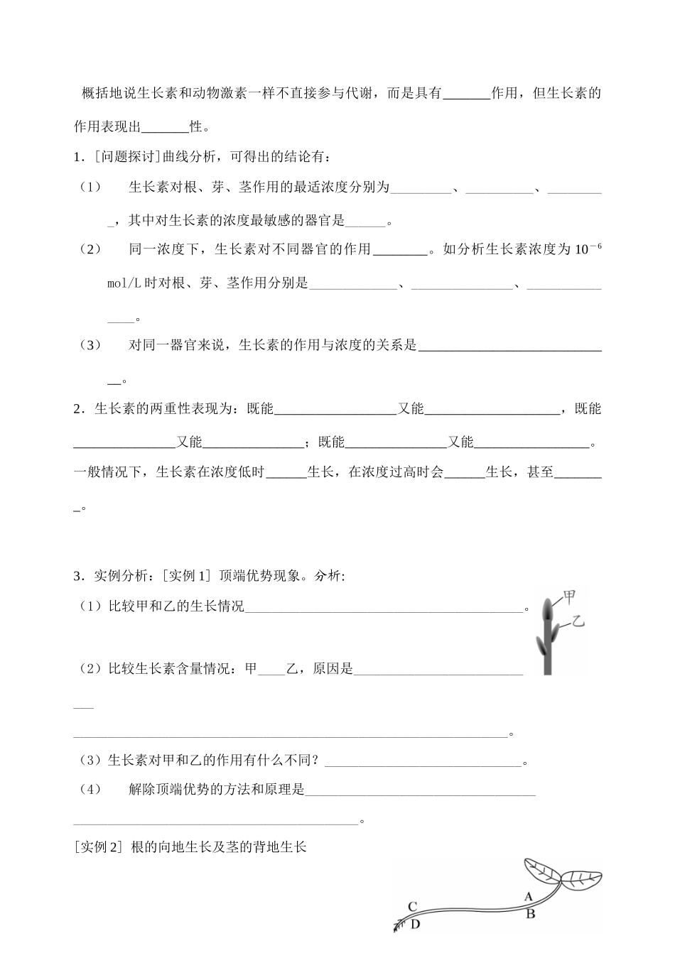 江苏省盐城市大冈中学高二生物教案 生长素的生理作用_第2页