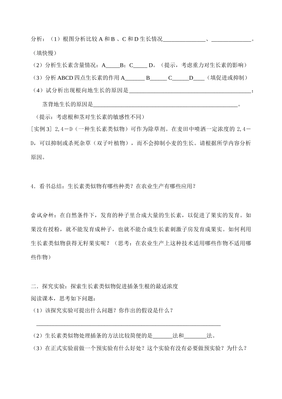 江苏省盐城市大冈中学高二生物教案 生长素的生理作用_第3页