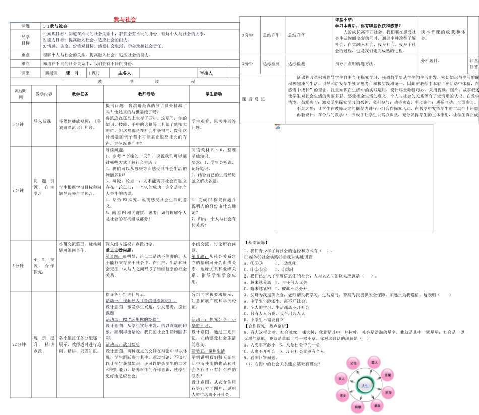 2017秋八年级道德与法治上册 第一单元 走进社会生活 第一课 丰富的社会生活 第一框《我与社会》教案 新人教版_第1页