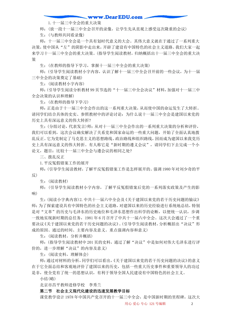 高三历史第八章建设有中国特色的社会主义教案_第2页