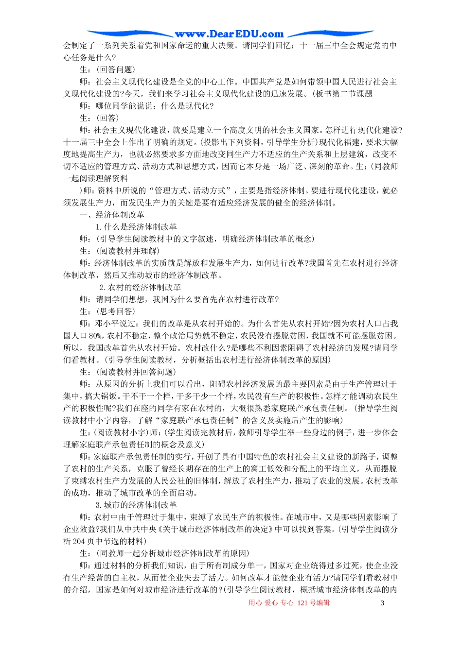 高三历史第八章建设有中国特色的社会主义教案_第3页