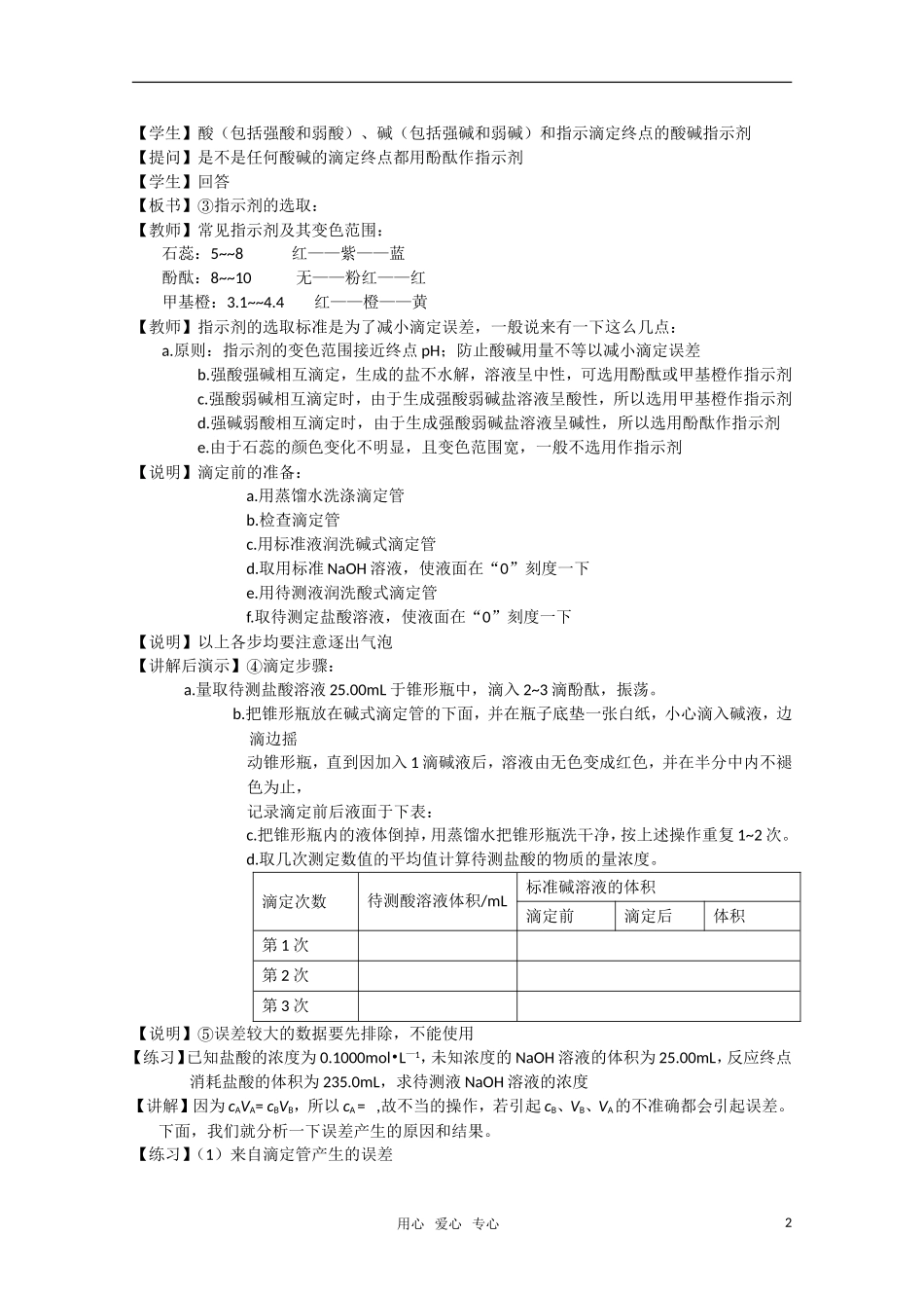 高二化学《化学反应原理》 3.4《离子反应》（第2课时）教案 鲁科版选修4_第2页