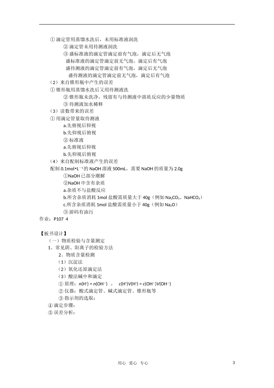 高二化学《化学反应原理》 3.4《离子反应》（第2课时）教案 鲁科版选修4_第3页