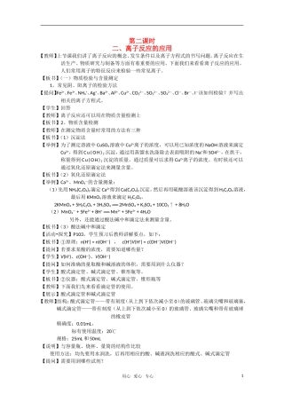 高二化学《化学反应原理》 3.4《离子反应》（第2课时）教案 鲁科版选修4
