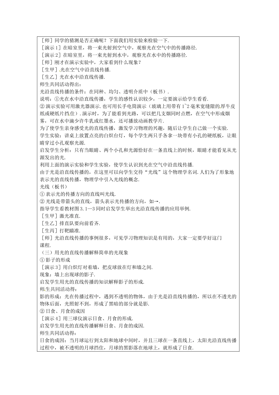 八年级物理上册 第三章 第一节 光的传播教案1 鲁教版五四制-鲁教版五四制初中八年级上册物理教案_第2页