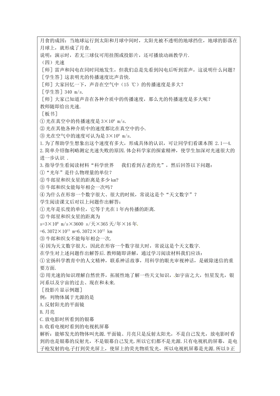 八年级物理上册 第三章 第一节 光的传播教案1 鲁教版五四制-鲁教版五四制初中八年级上册物理教案_第3页