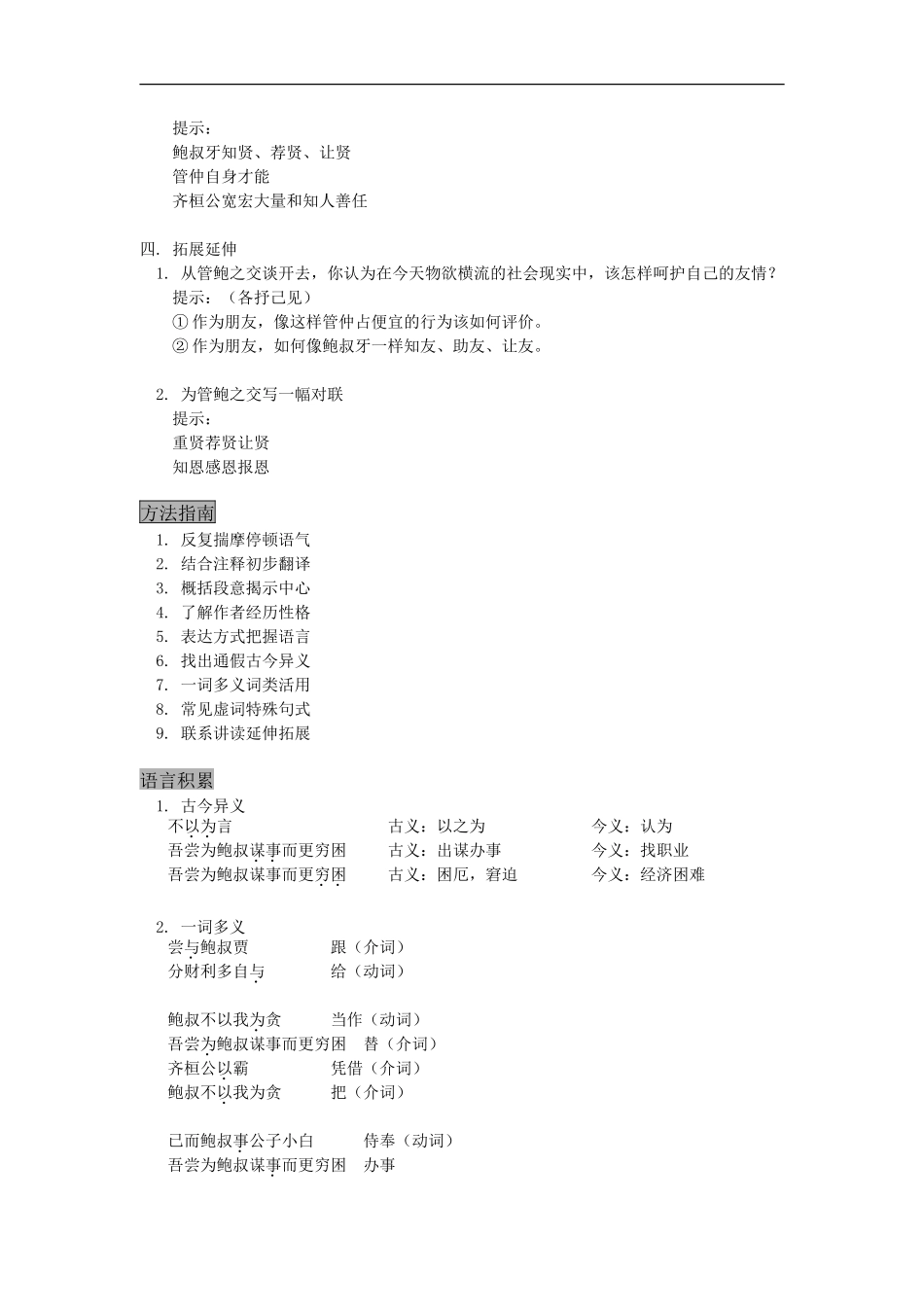 高三语文《管鲍之交》山东人民版_第2页