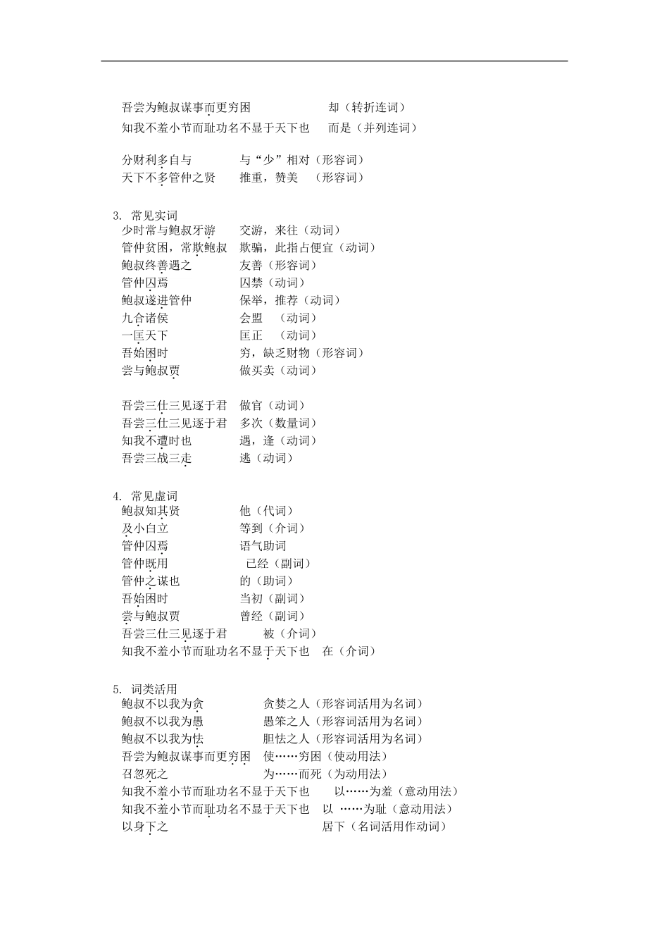 高三语文《管鲍之交》山东人民版_第3页