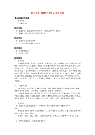 高三语文《管鲍之交》山东人民版