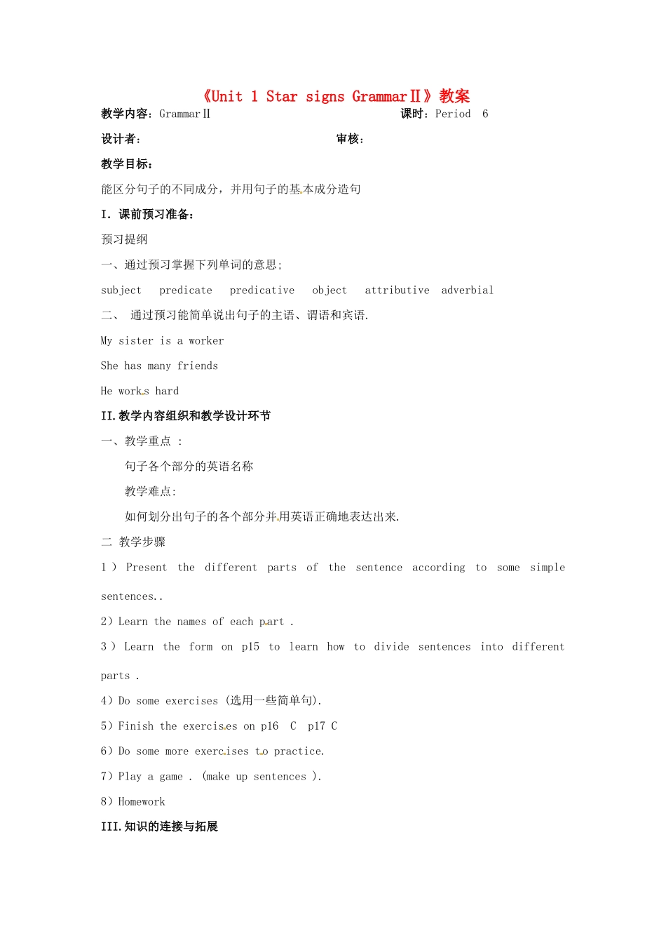 江苏省金湖县实验中学九年级英语上册《Unit 1 Star signs GrammarⅡ》教案 牛津版_第1页