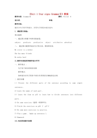 江苏省金湖县实验中学九年级英语上册《Unit 1 Star signs GrammarⅡ》教案 牛津版