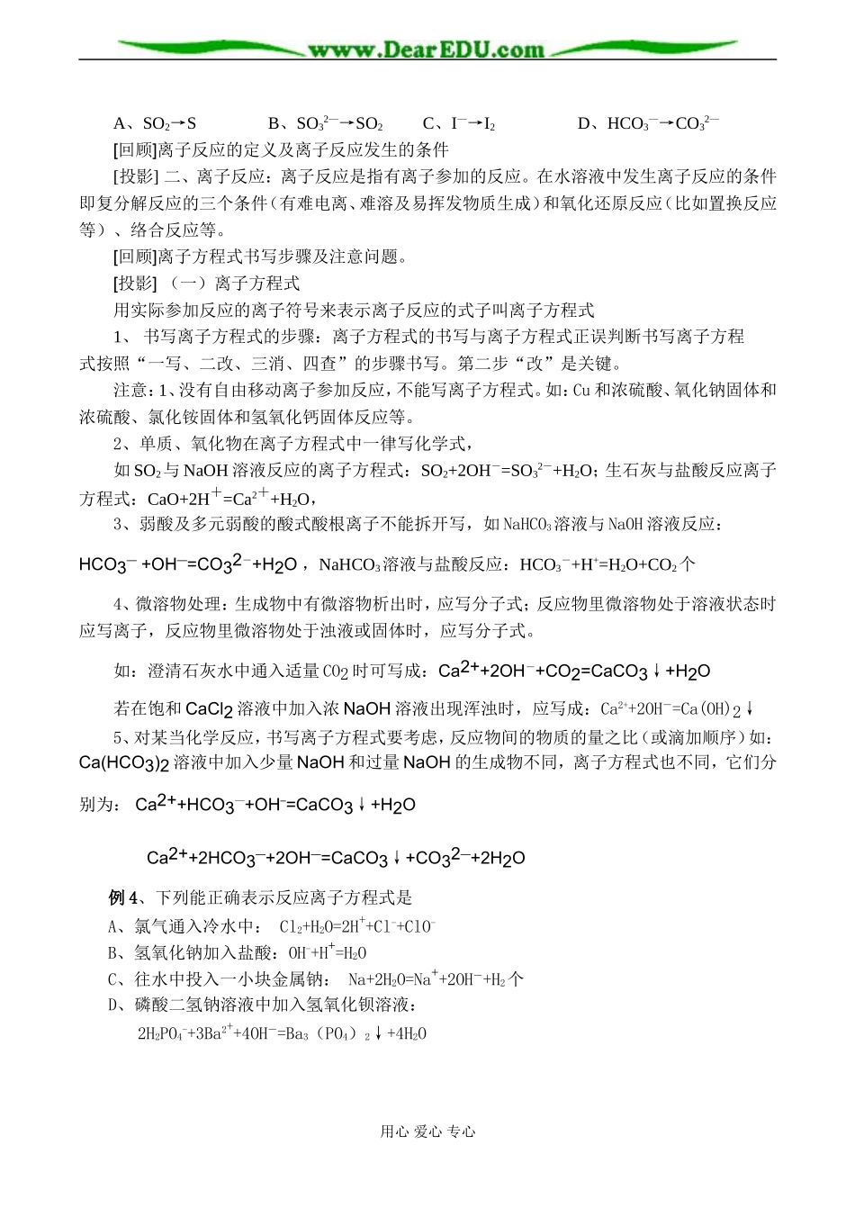 高一化学 氧化还原反应与离子反应_第3页