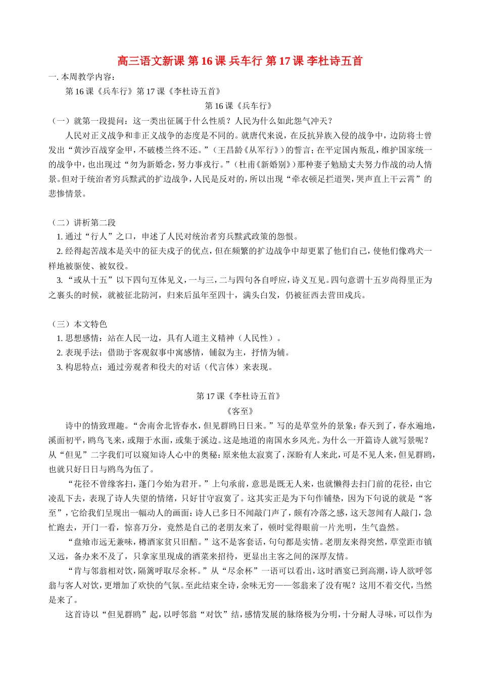 高三语文新课 第16课 兵车行 第17课 李杜诗五首 人教版_第1页