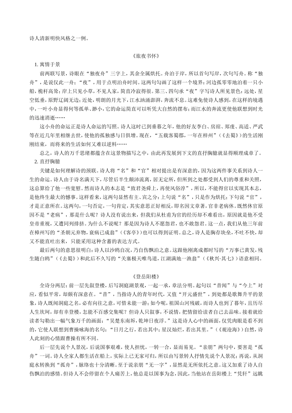 高三语文新课 第16课 兵车行 第17课 李杜诗五首 人教版_第2页