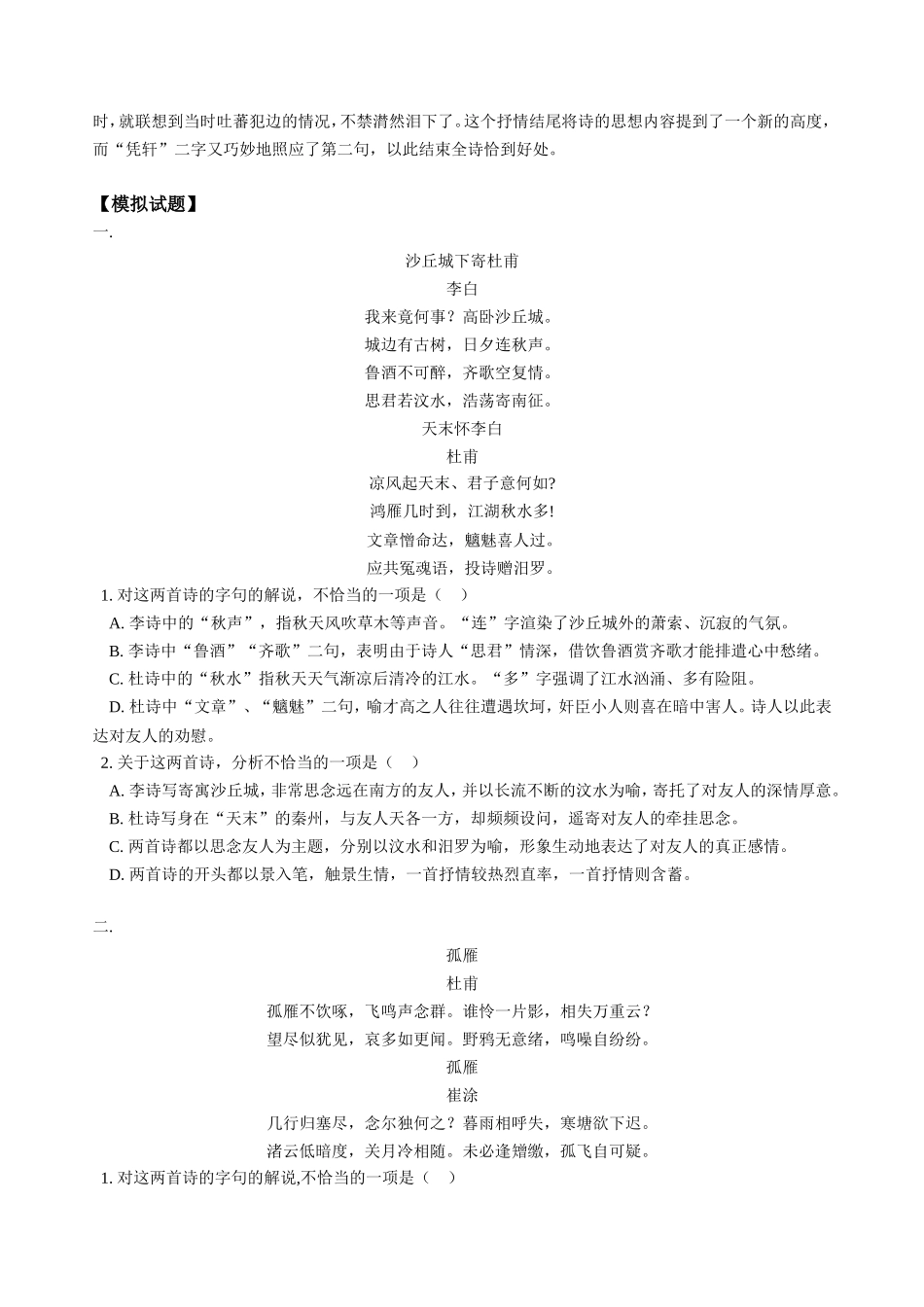 高三语文新课 第16课 兵车行 第17课 李杜诗五首 人教版_第3页