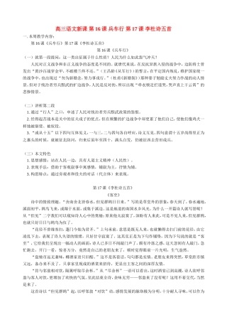 高三语文新课 第16课 兵车行 第17课 李杜诗五首 人教版