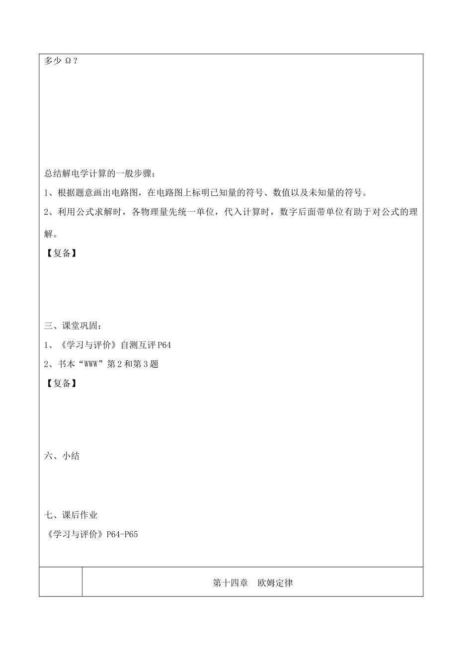 江苏省南京市上元中学九年级物理上册 14.3 欧姆定律（第2课时）教案 苏科版_第2页
