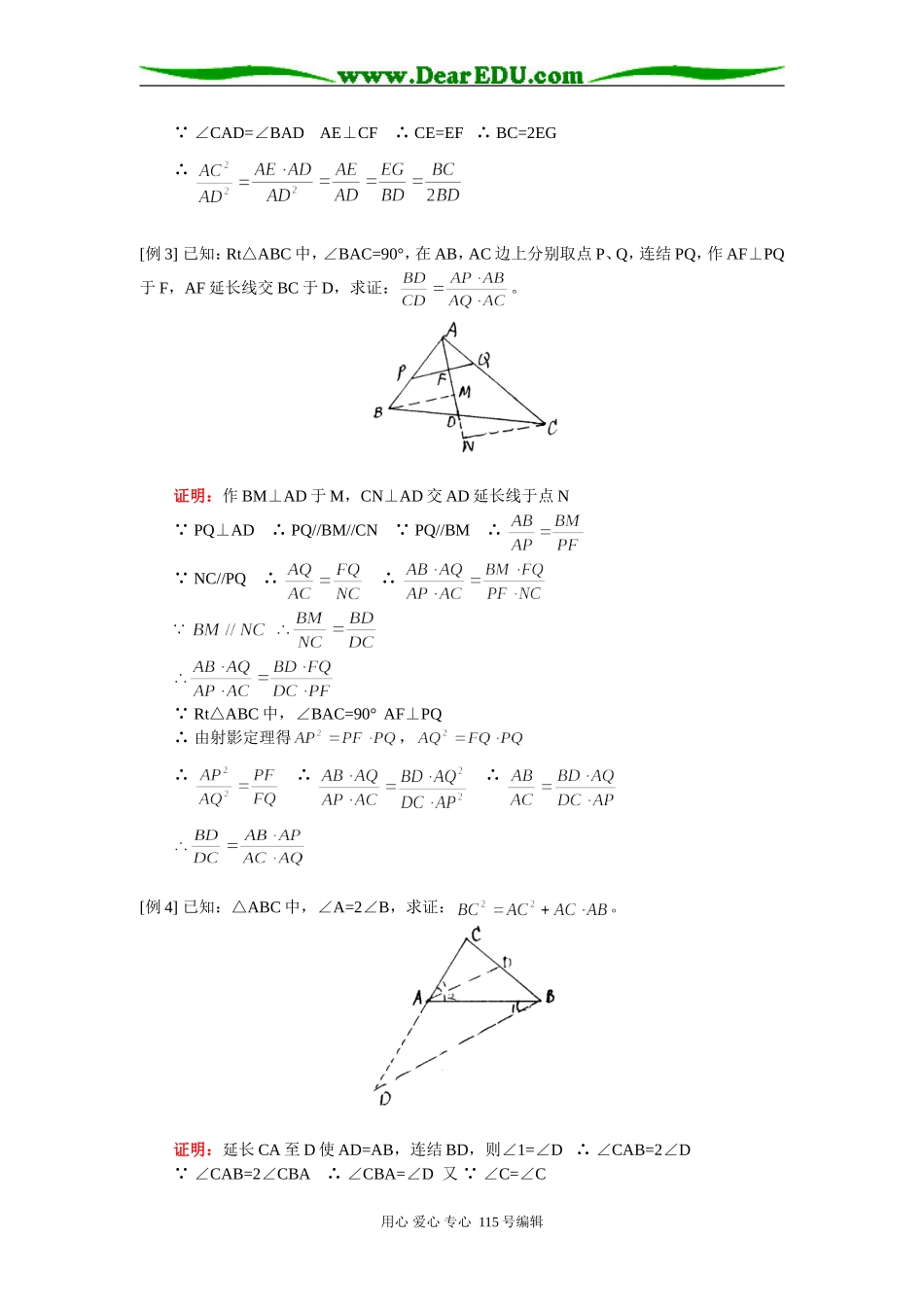 高二数学射影定理及相似三角形性质应用（文）人教实验版（A）知识精讲_第2页