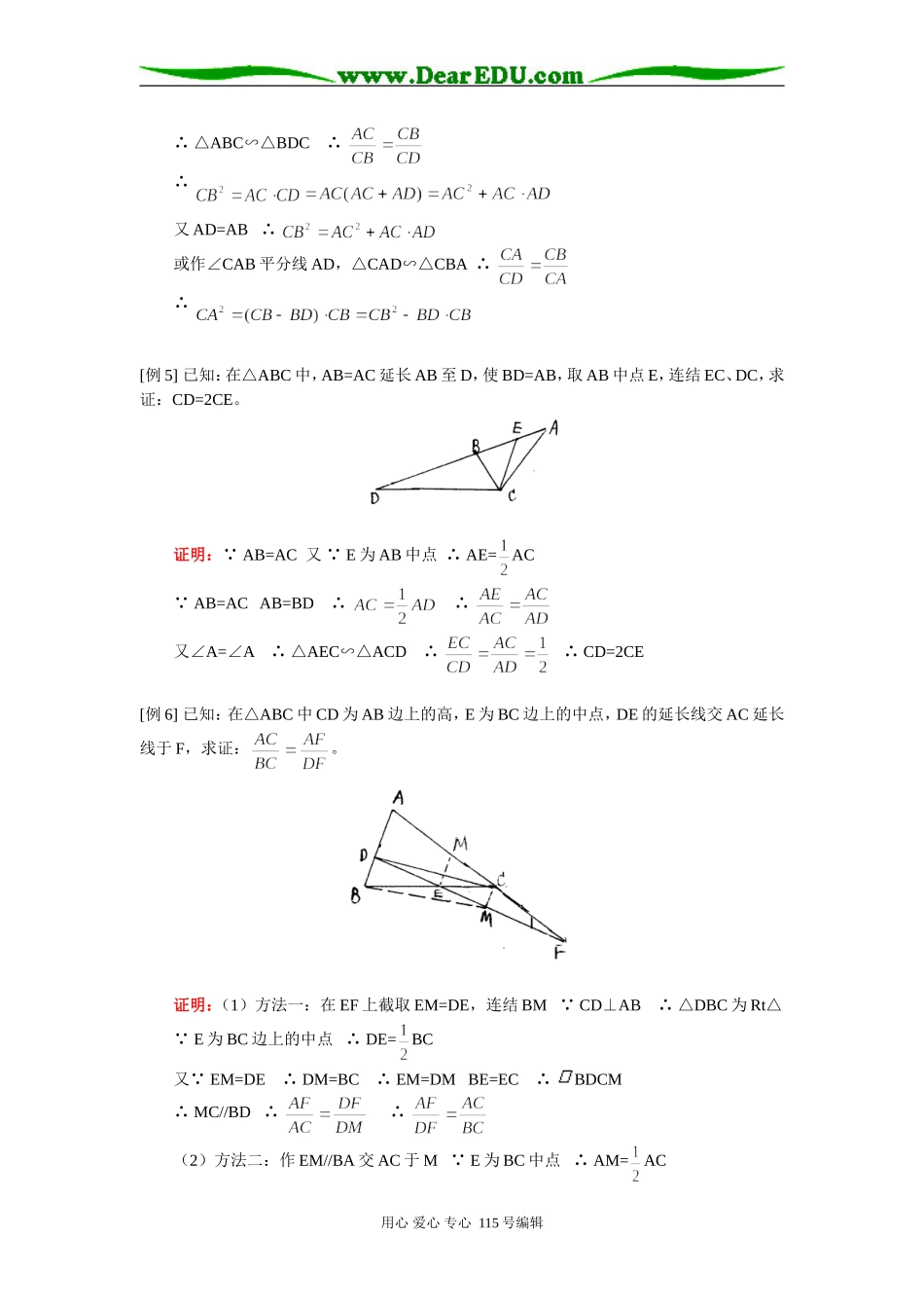 高二数学射影定理及相似三角形性质应用（文）人教实验版（A）知识精讲_第3页