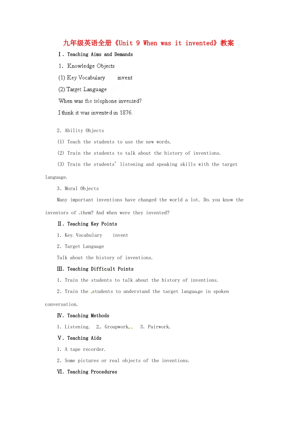 吉林省伊通县实验中学九年级英语全册《Unit 9 When was it invented》教案 人教新目标版_第1页