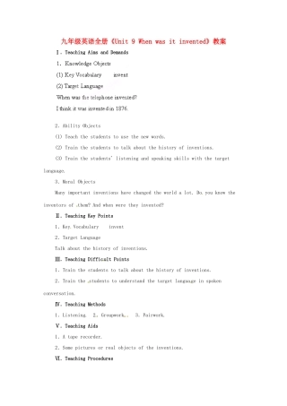 吉林省伊通县实验中学九年级英语全册《Unit 9 When was it invented》教案 人教新目标版