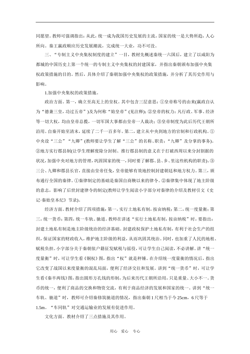 高三历史：2.1《秦朝的统治》教案（3）（旧人教版）_第3页