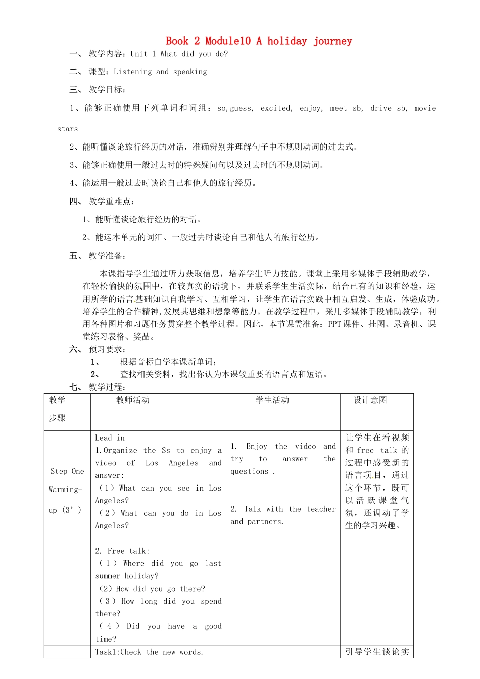 七年级英语下册 Module 10 A holiday journey Unit 1 What did you do教案 （新版）外研版-（新版）外研版初中七年级下册英语教案_第1页