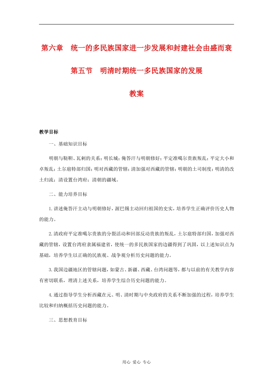 高三历史：6.5《明清时期统一多民族国家的发展》教案人教版_第1页