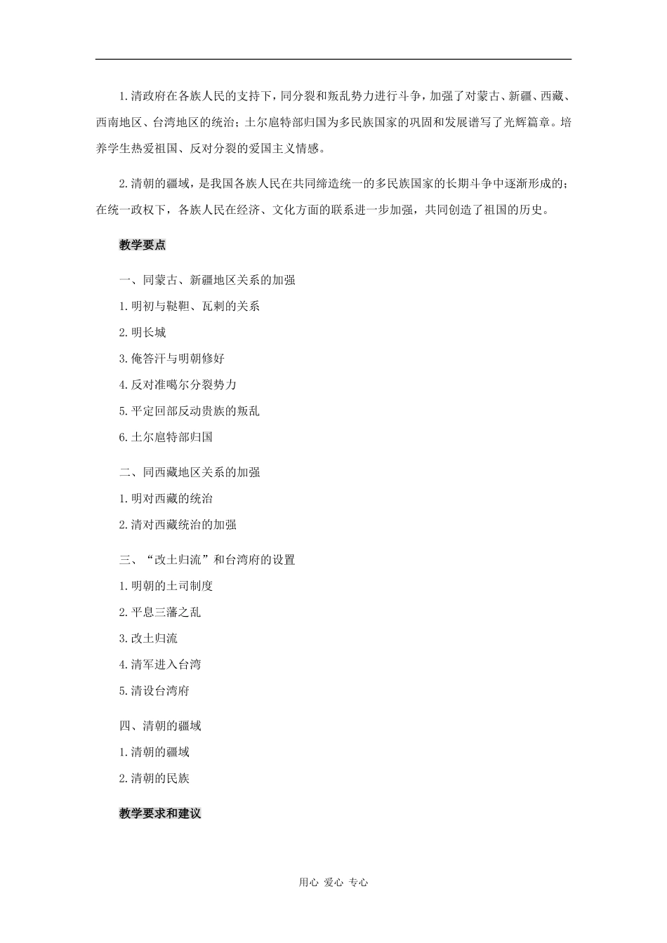 高三历史：6.5《明清时期统一多民族国家的发展》教案人教版_第2页