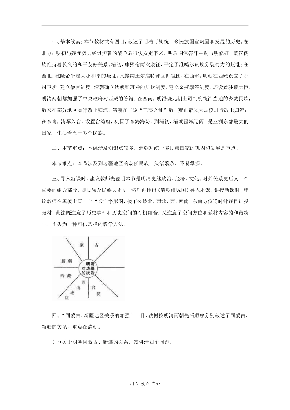 高三历史：6.5《明清时期统一多民族国家的发展》教案人教版_第3页