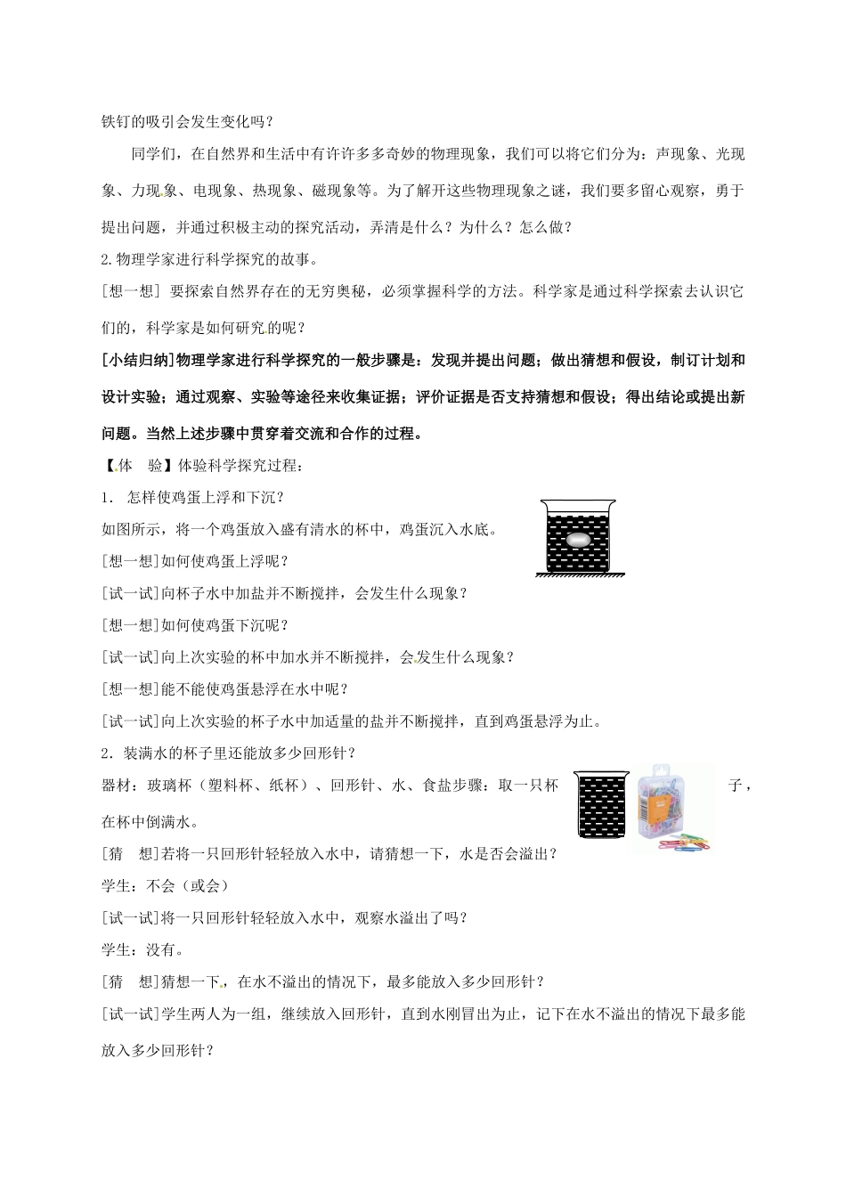 八年级物理上册 引言 奇妙的物理现象教案 （新版）苏科版-（新版）苏科版初中八年级上册物理教案_第2页