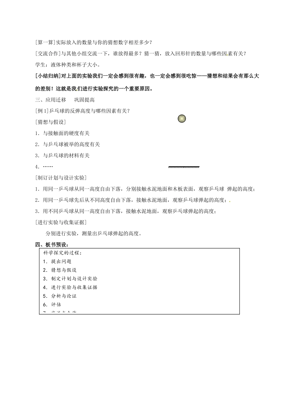 八年级物理上册 引言 奇妙的物理现象教案 （新版）苏科版-（新版）苏科版初中八年级上册物理教案_第3页