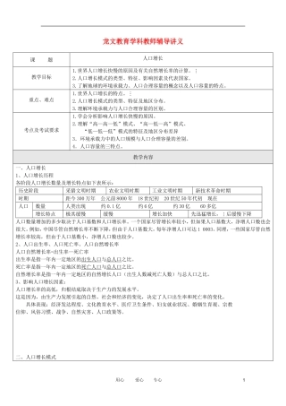 龙文教育高中地理教师辅导讲义 1人口增长1